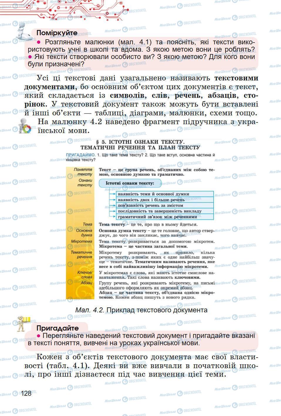 Підручники Інформатика 5 клас сторінка 128