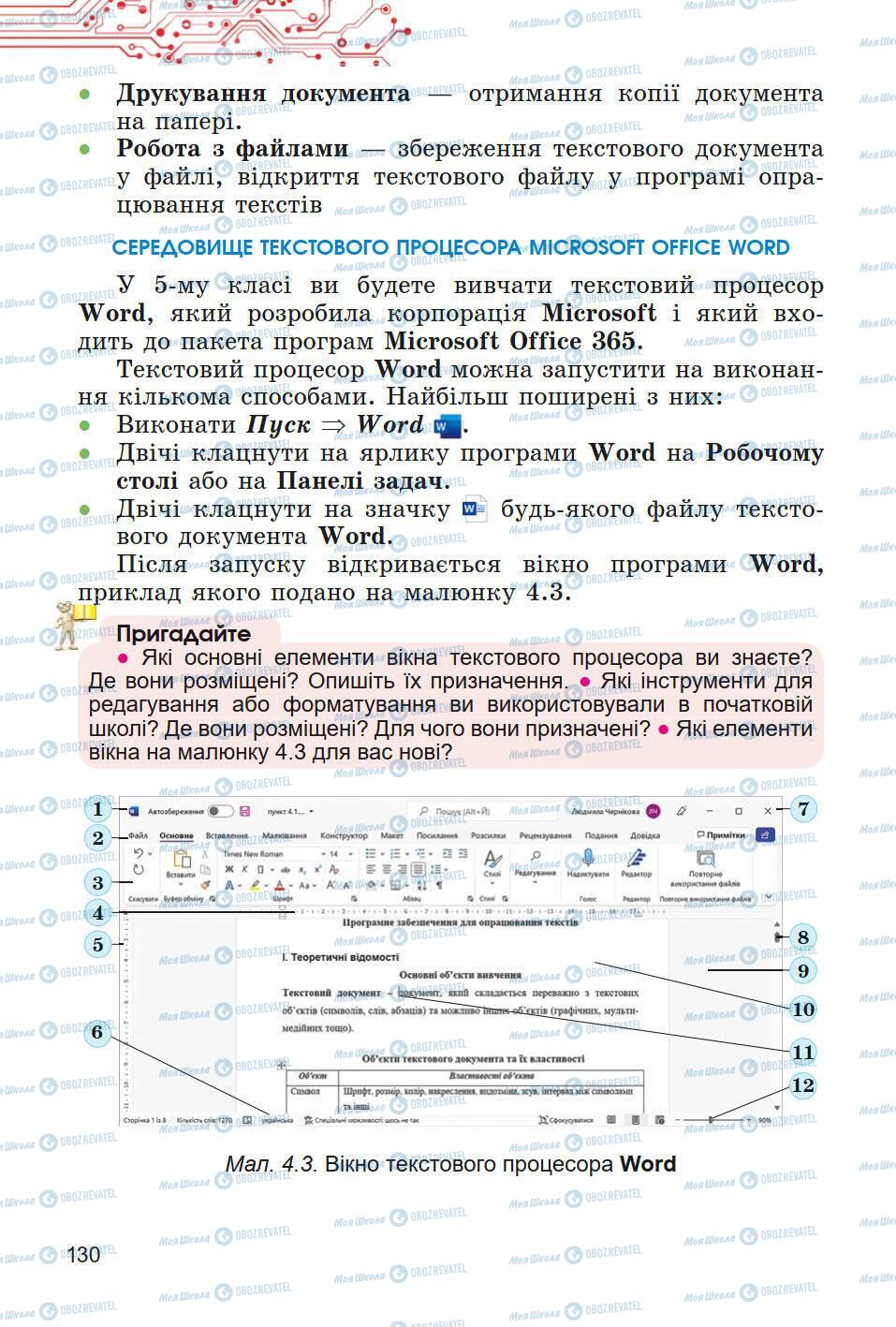 Підручники Інформатика 5 клас сторінка 130