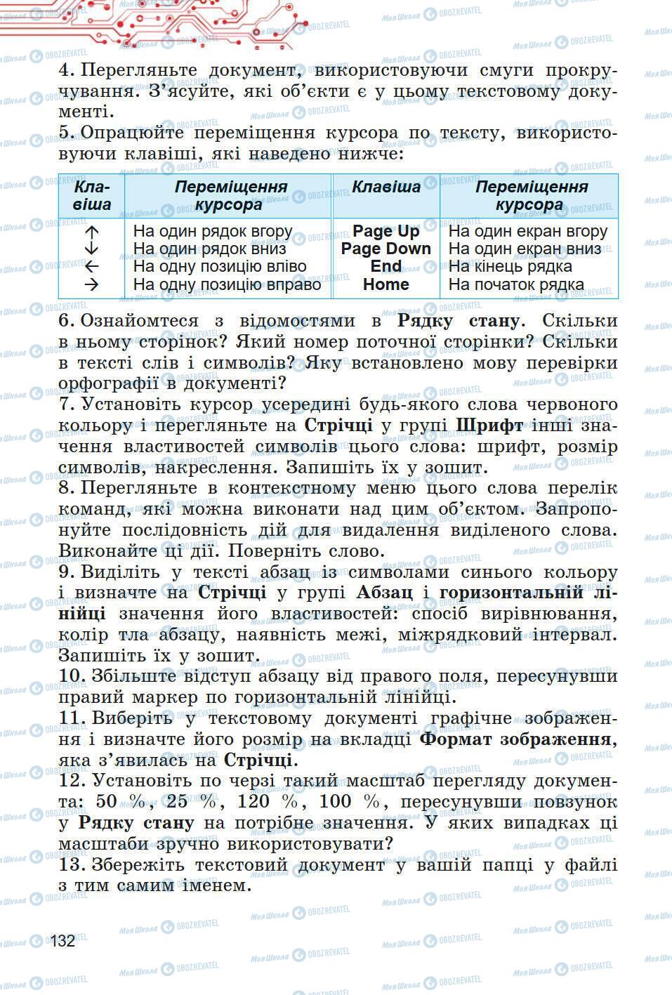 Підручники Інформатика 5 клас сторінка 132