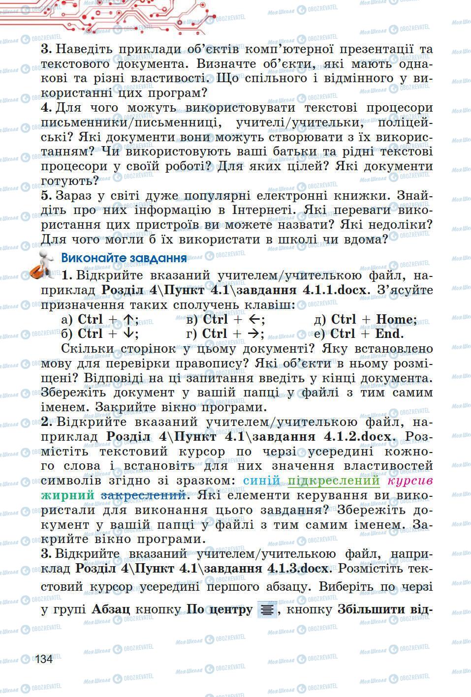 Підручники Інформатика 5 клас сторінка 134