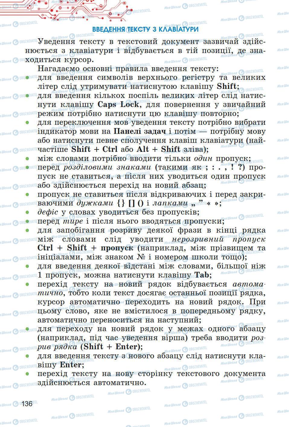 Підручники Інформатика 5 клас сторінка 136