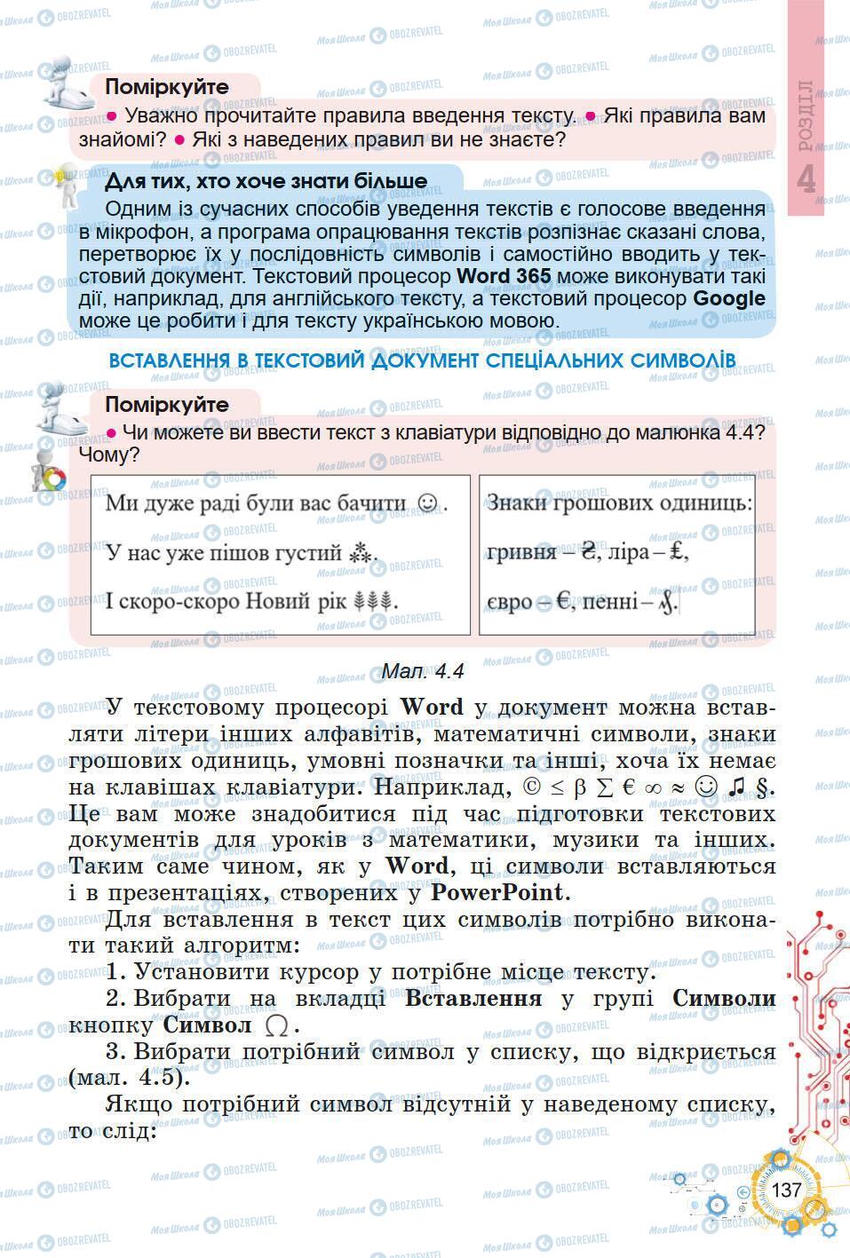 Підручники Інформатика 5 клас сторінка 137