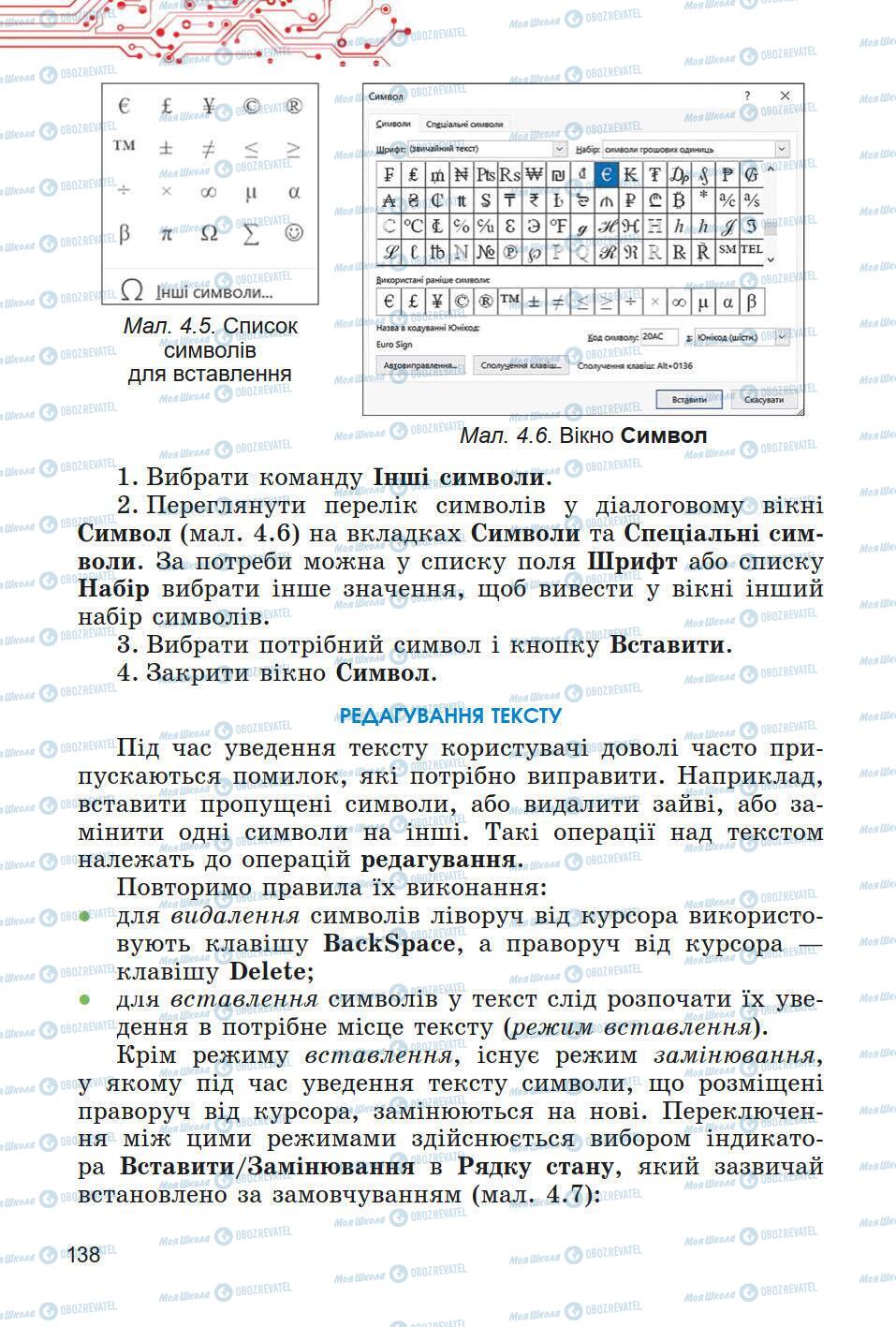 Підручники Інформатика 5 клас сторінка 138