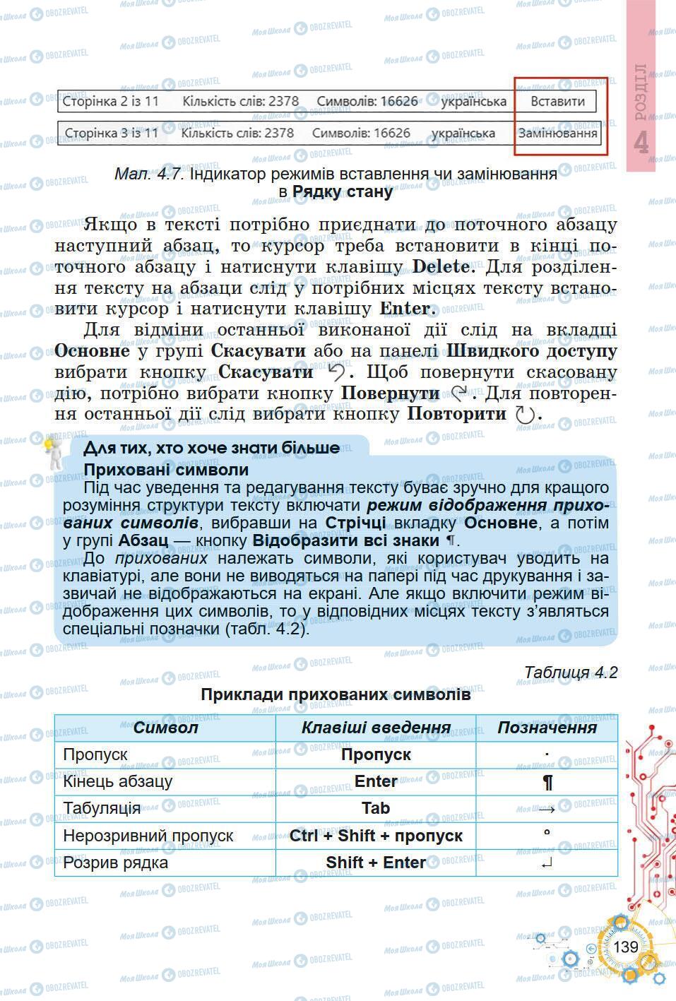 Підручники Інформатика 5 клас сторінка 139