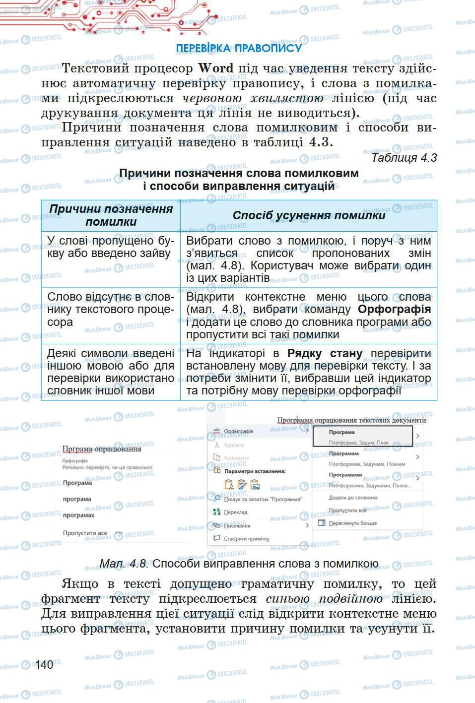 Підручники Інформатика 5 клас сторінка 140