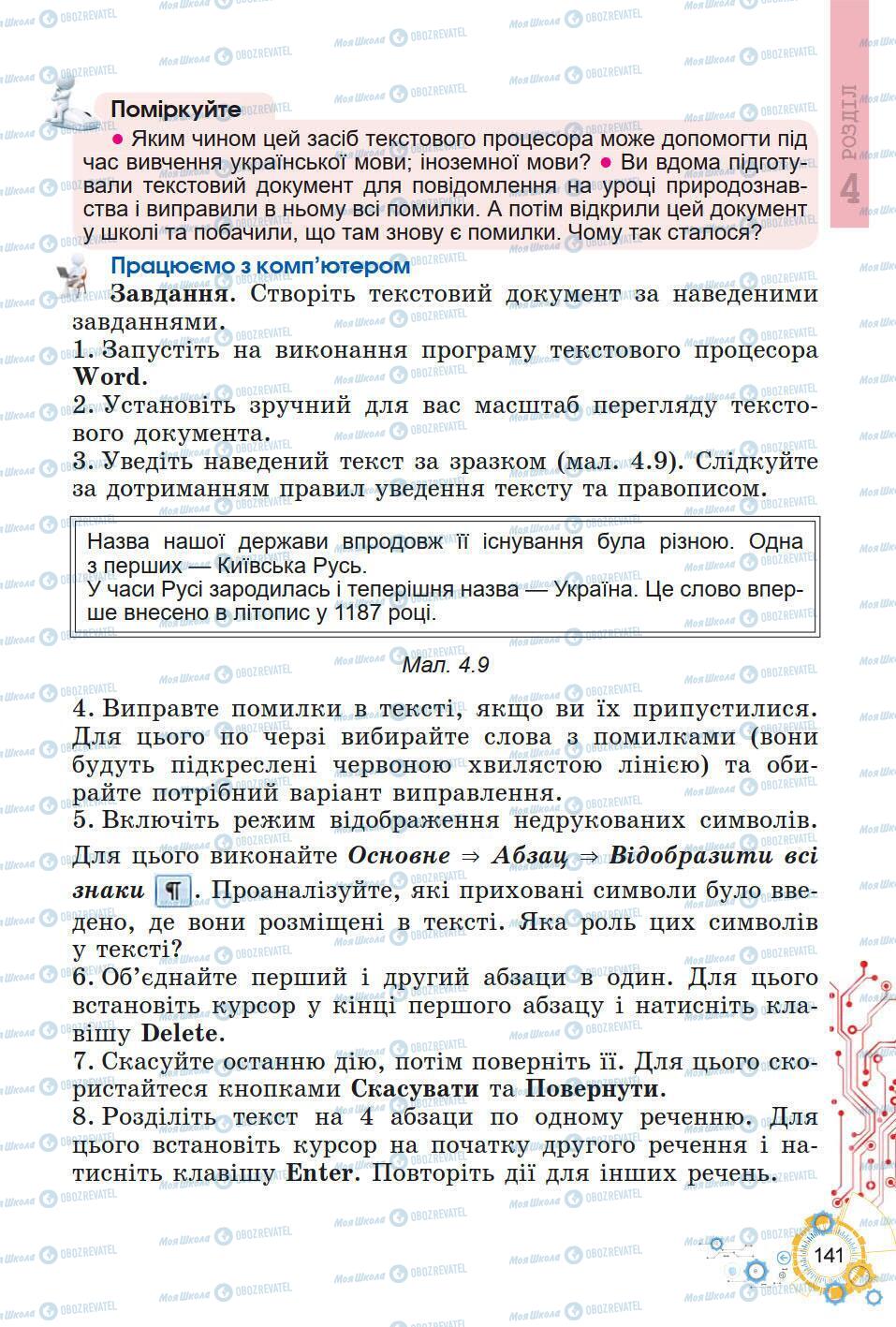 Підручники Інформатика 5 клас сторінка 141