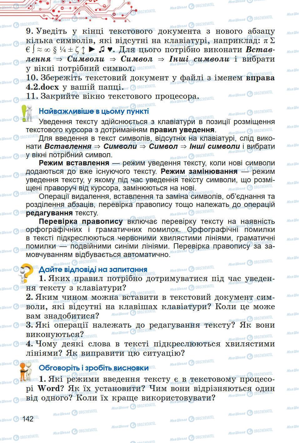 Підручники Інформатика 5 клас сторінка 142