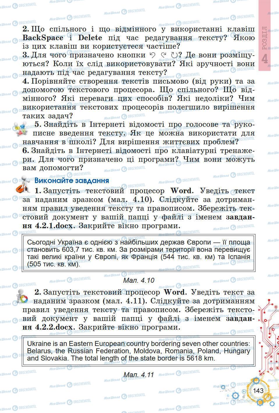 Підручники Інформатика 5 клас сторінка 143