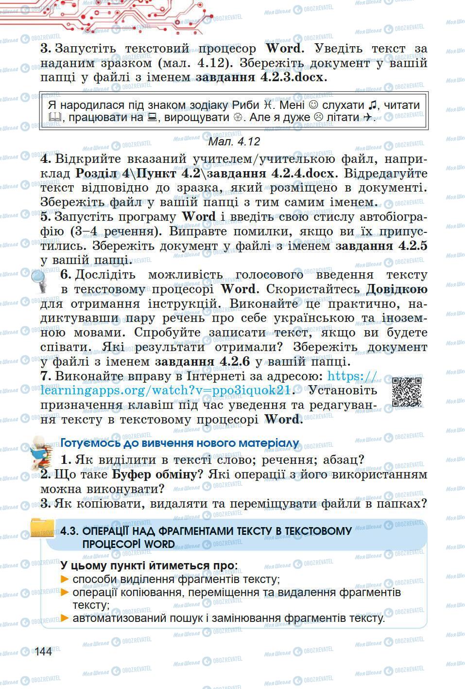 Підручники Інформатика 5 клас сторінка 144