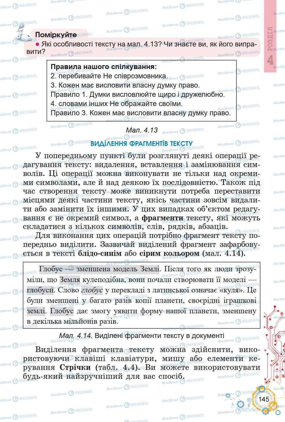 Підручники Інформатика 5 клас сторінка 145