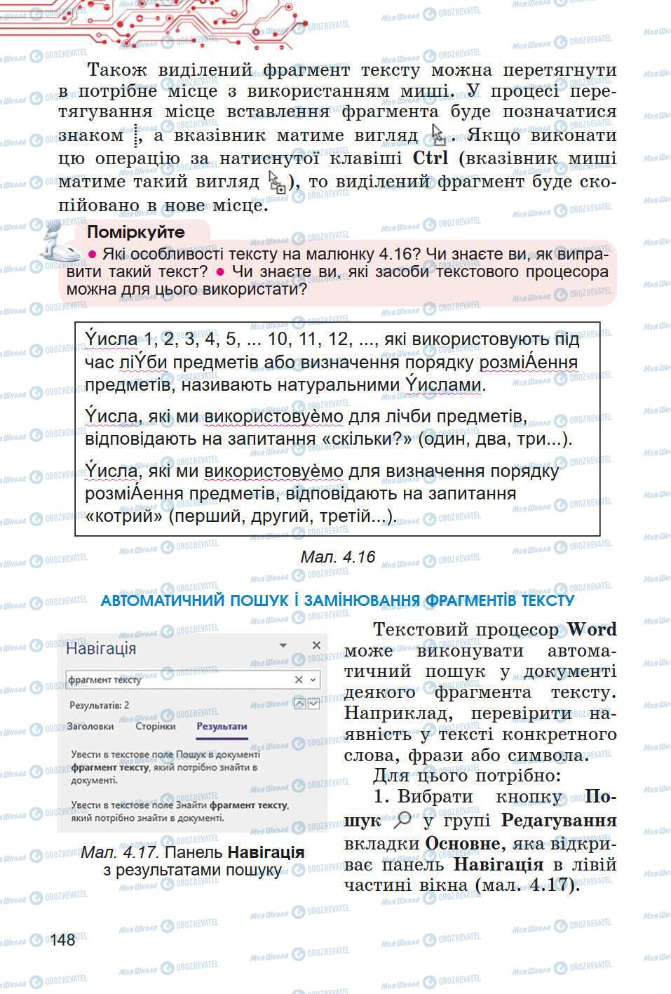 Підручники Інформатика 5 клас сторінка 148