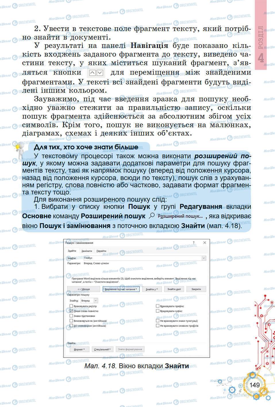 Підручники Інформатика 5 клас сторінка 149