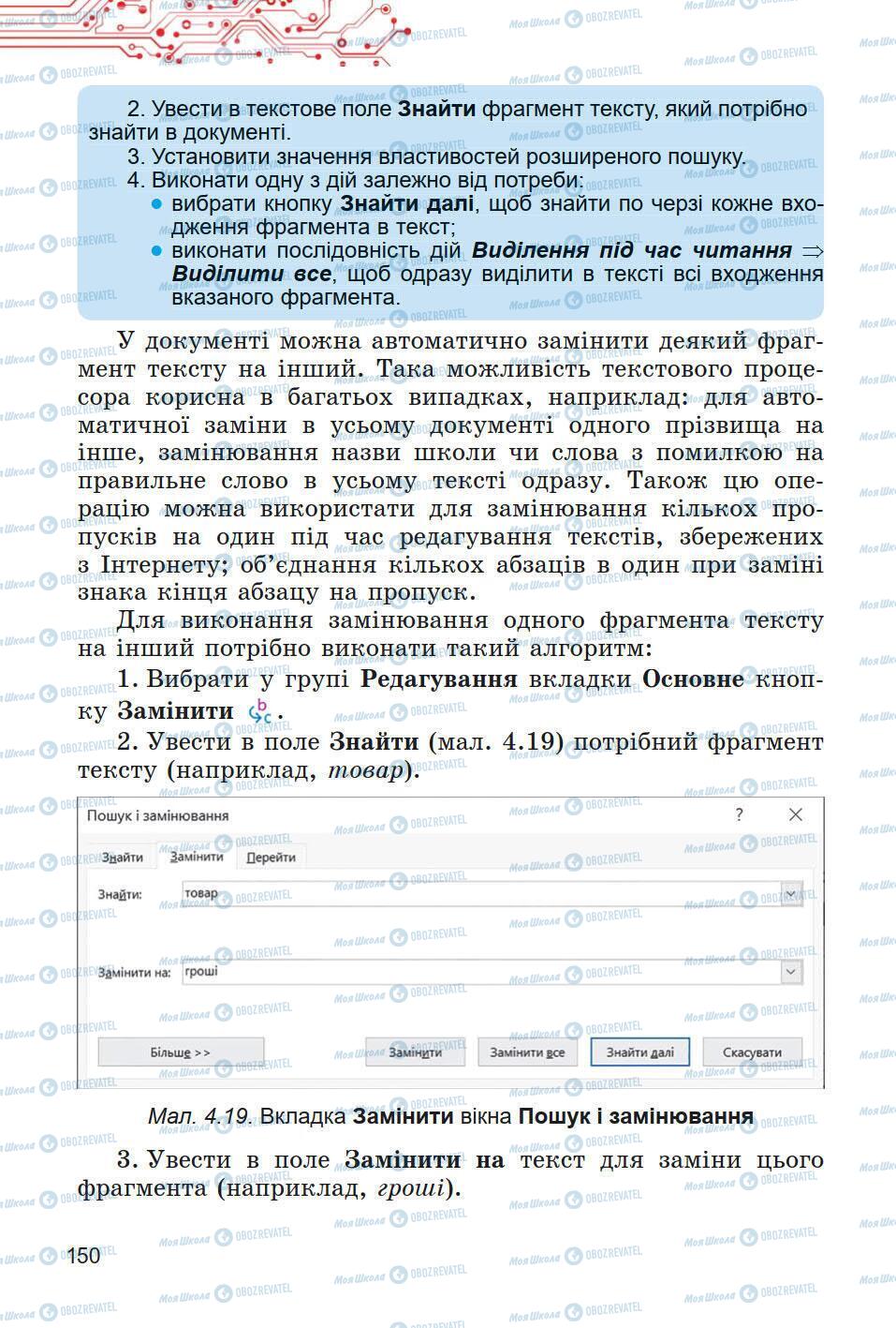 Підручники Інформатика 5 клас сторінка 150