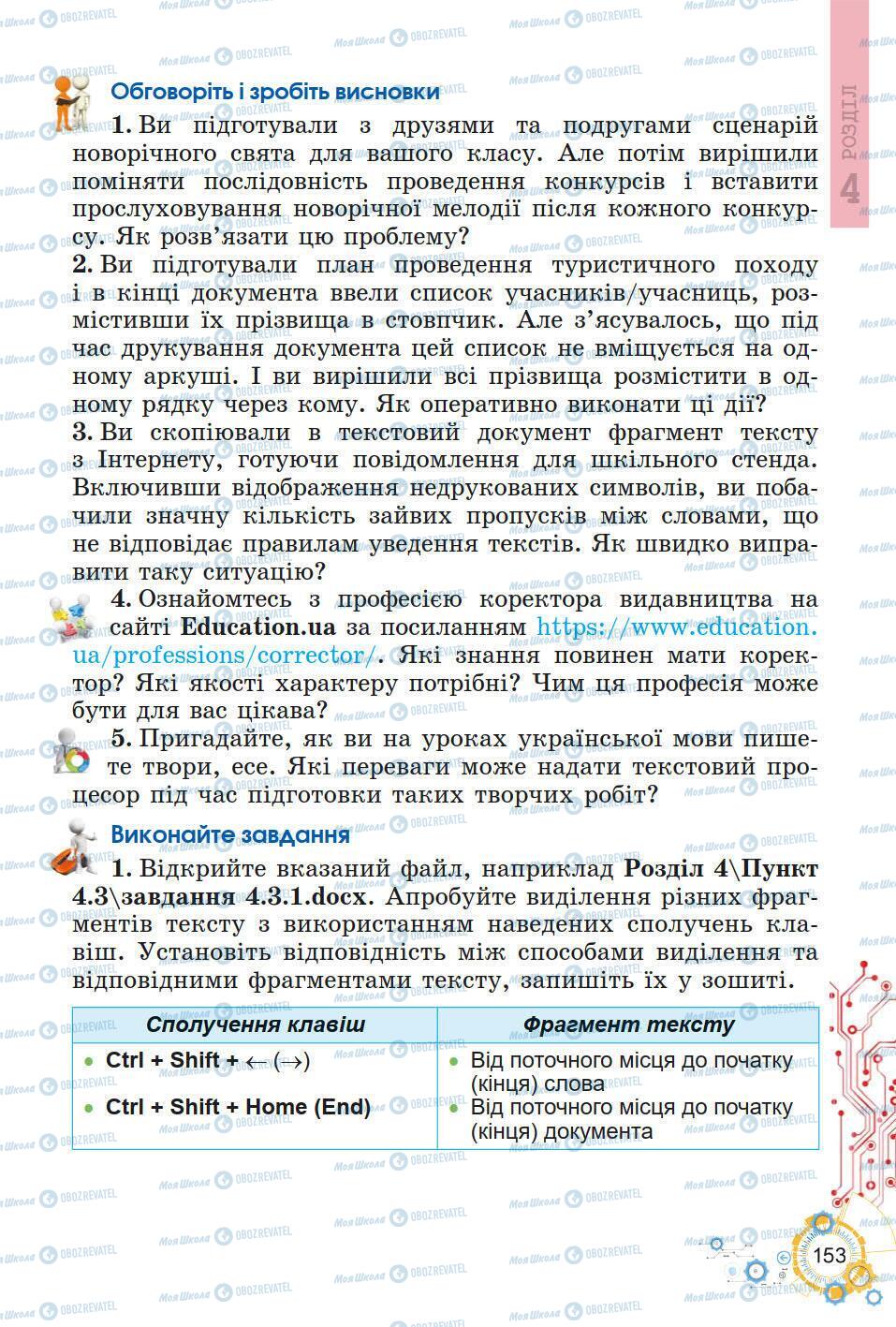 Підручники Інформатика 5 клас сторінка 153