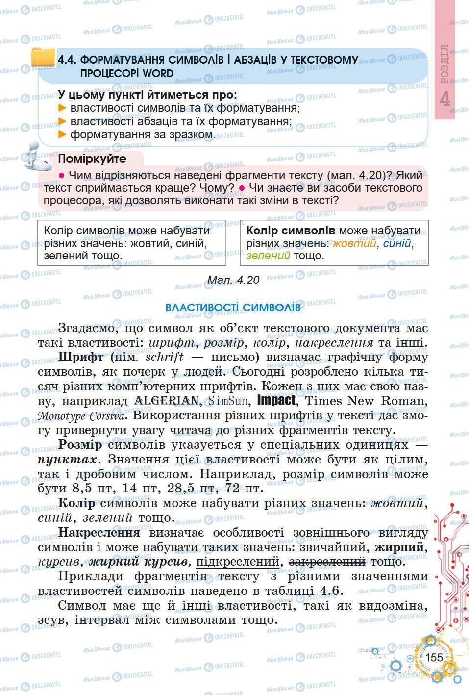 Підручники Інформатика 5 клас сторінка 155