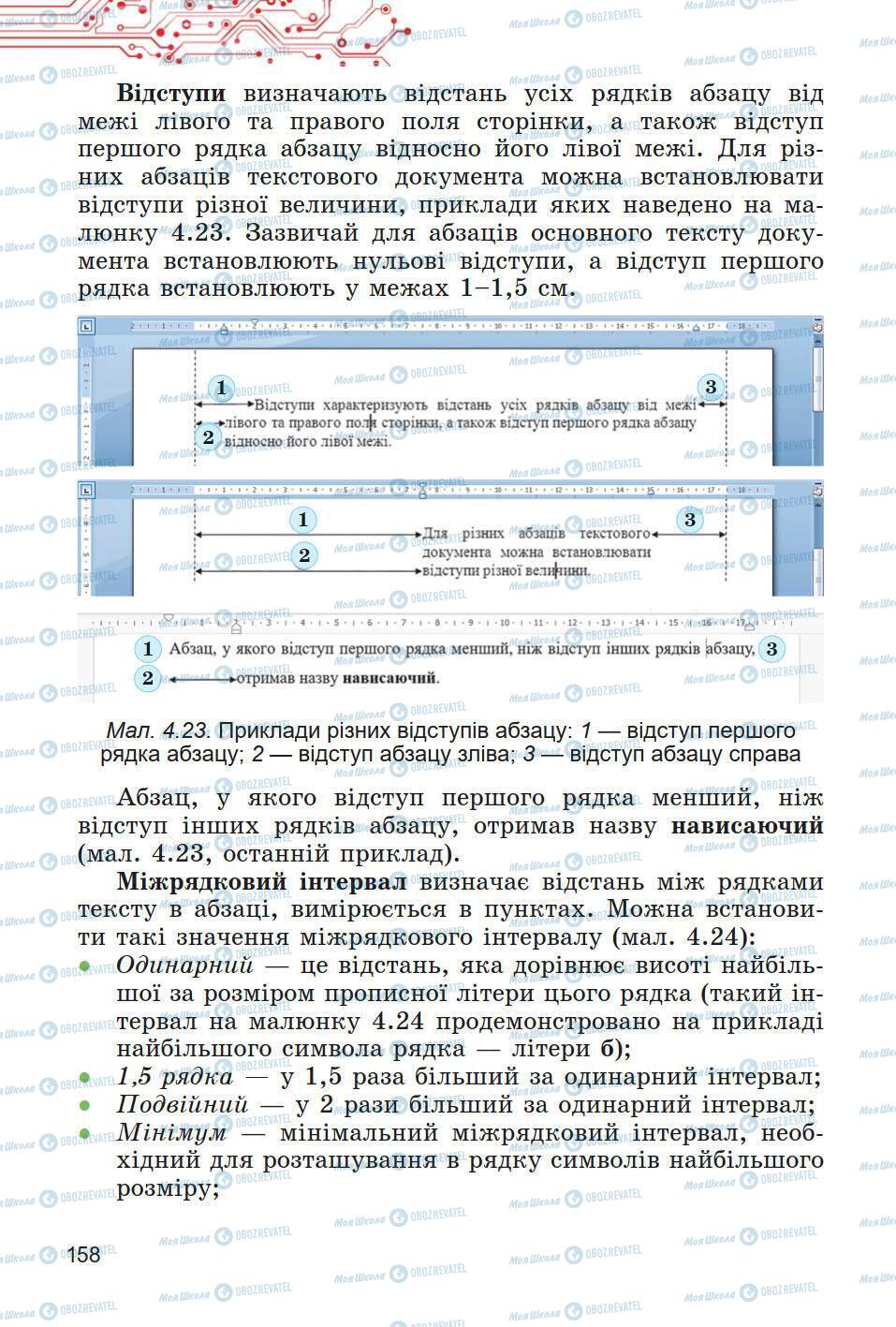 Підручники Інформатика 5 клас сторінка 158