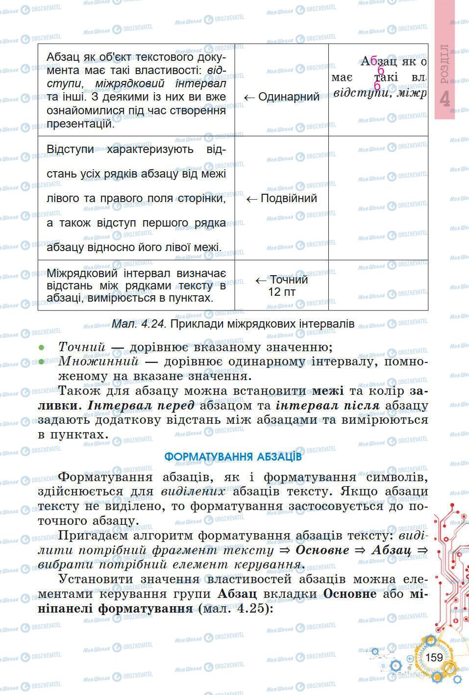 Учебники Информатика 5 класс страница 159