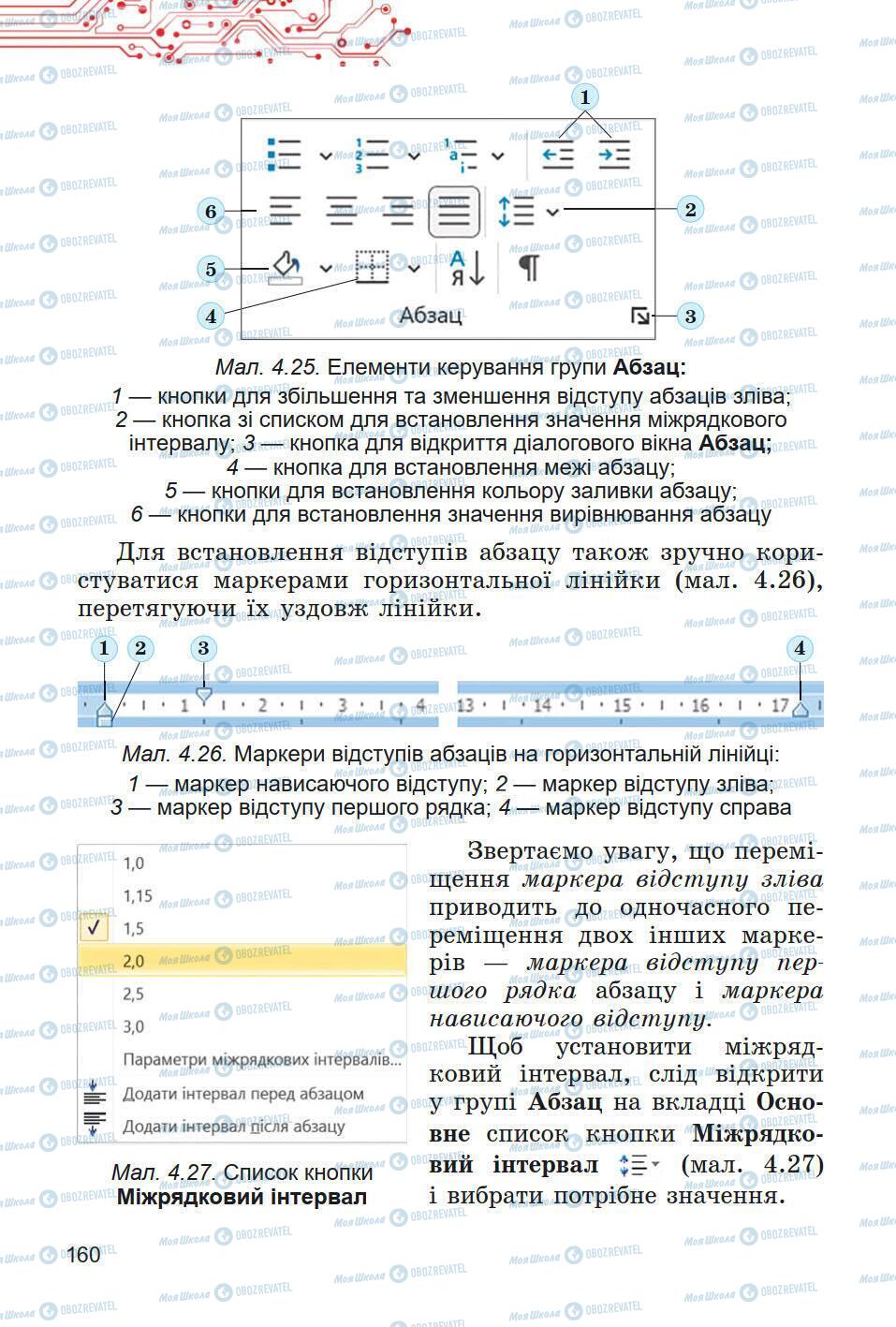 Учебники Информатика 5 класс страница 160