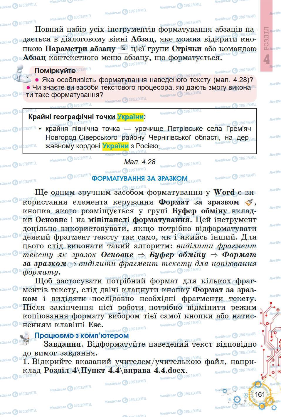 Підручники Інформатика 5 клас сторінка 161