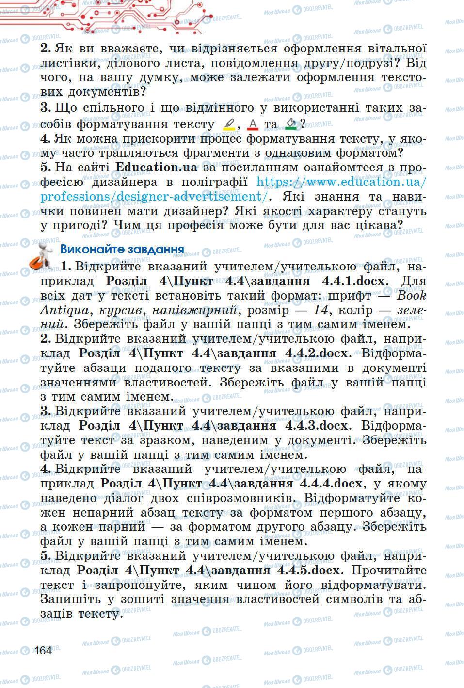 Підручники Інформатика 5 клас сторінка 164