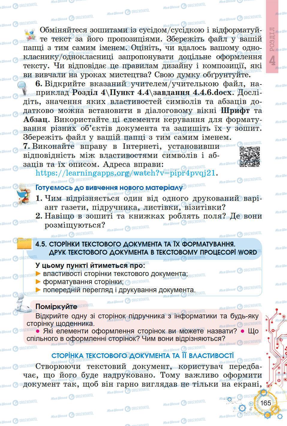 Підручники Інформатика 5 клас сторінка 165