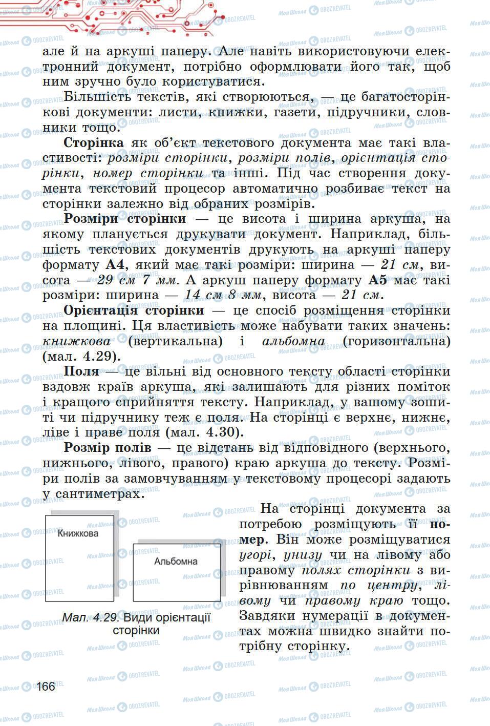 Підручники Інформатика 5 клас сторінка 166