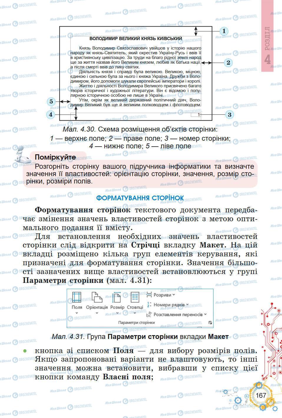 Підручники Інформатика 5 клас сторінка 167