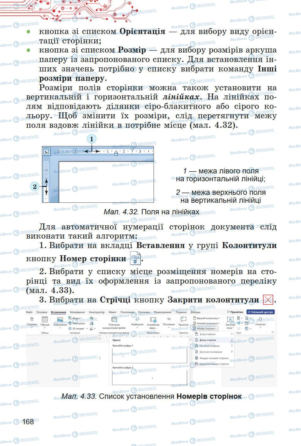 Підручники Інформатика 5 клас сторінка 168