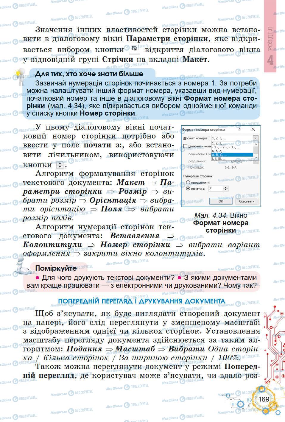 Підручники Інформатика 5 клас сторінка 169