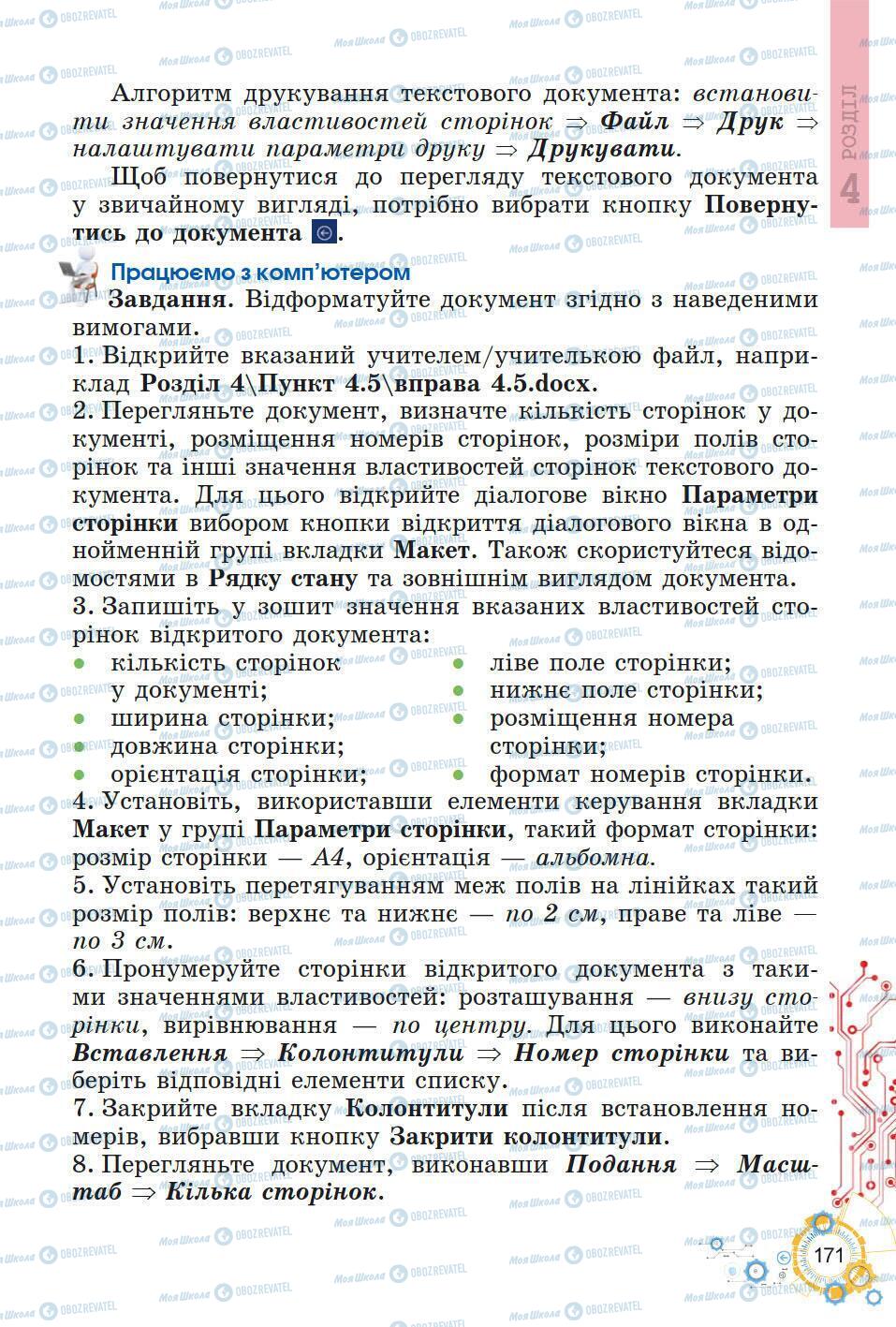 Підручники Інформатика 5 клас сторінка 171