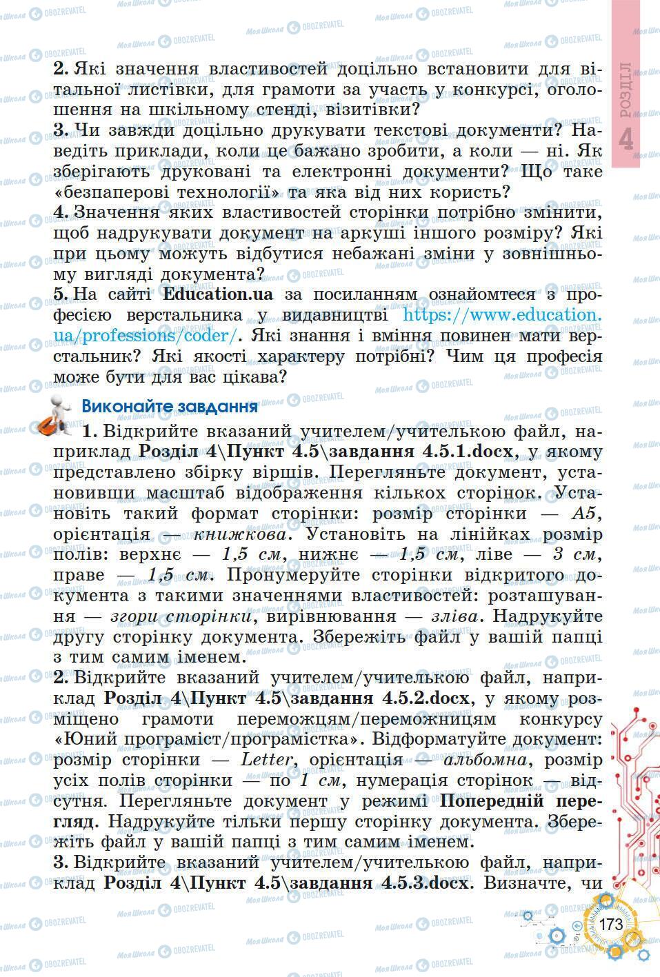 Підручники Інформатика 5 клас сторінка 173