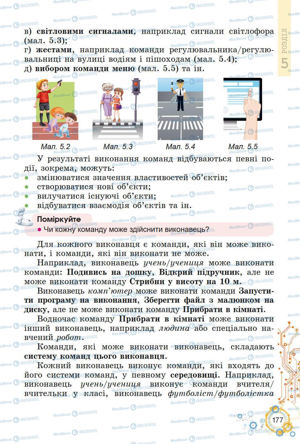 Підручники Інформатика 5 клас сторінка 177