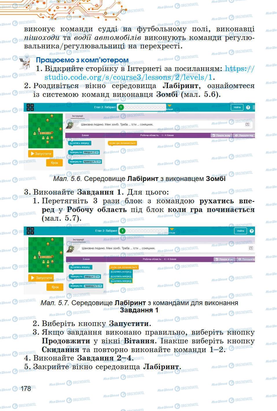 Підручники Інформатика 5 клас сторінка 178