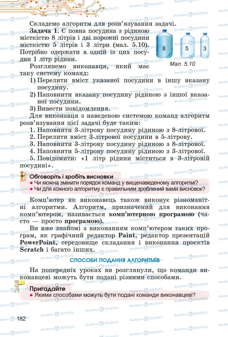 Підручники Інформатика 5 клас сторінка 182