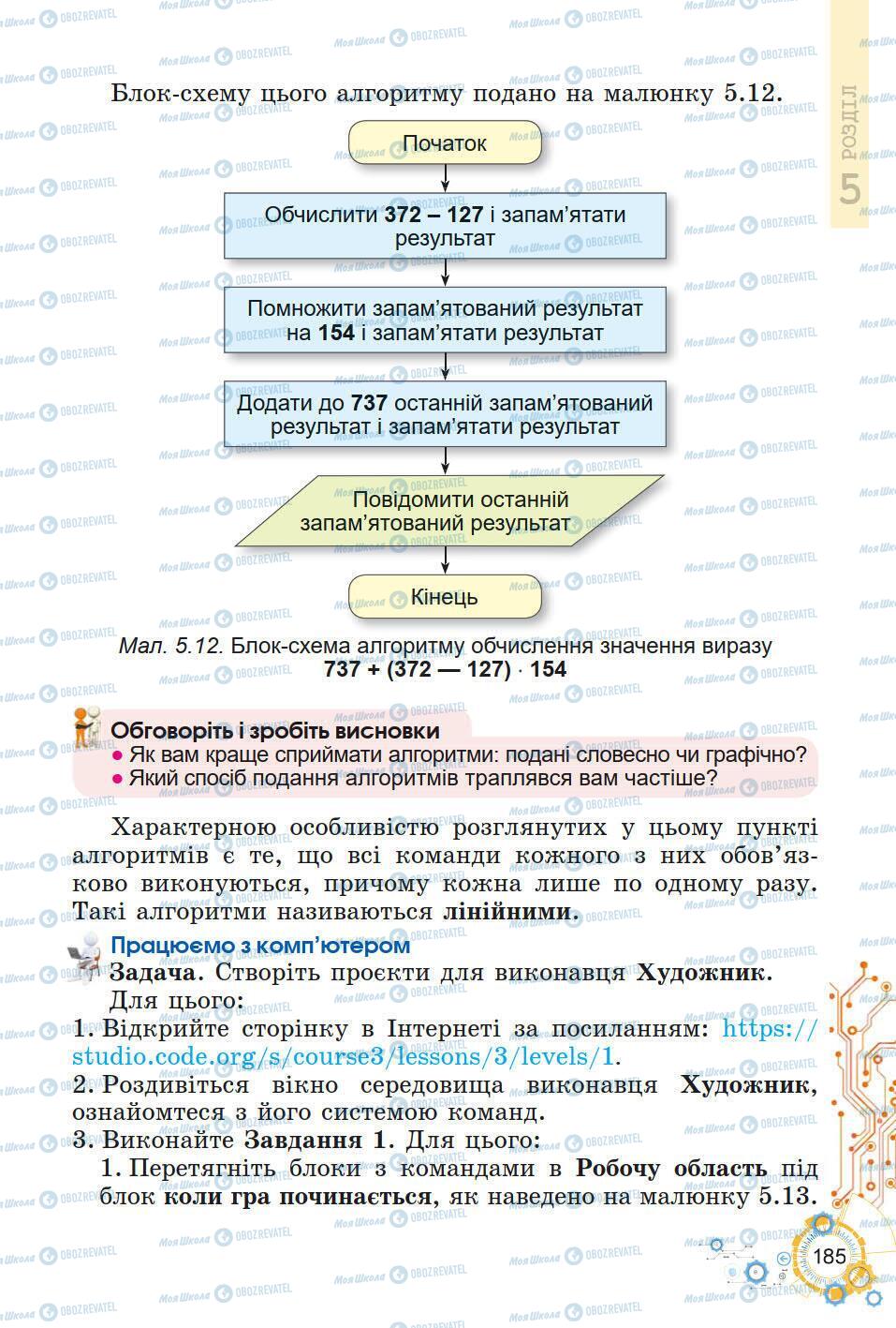 Підручники Інформатика 5 клас сторінка 185