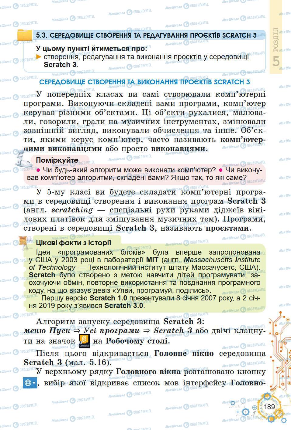 Підручники Інформатика 5 клас сторінка 189