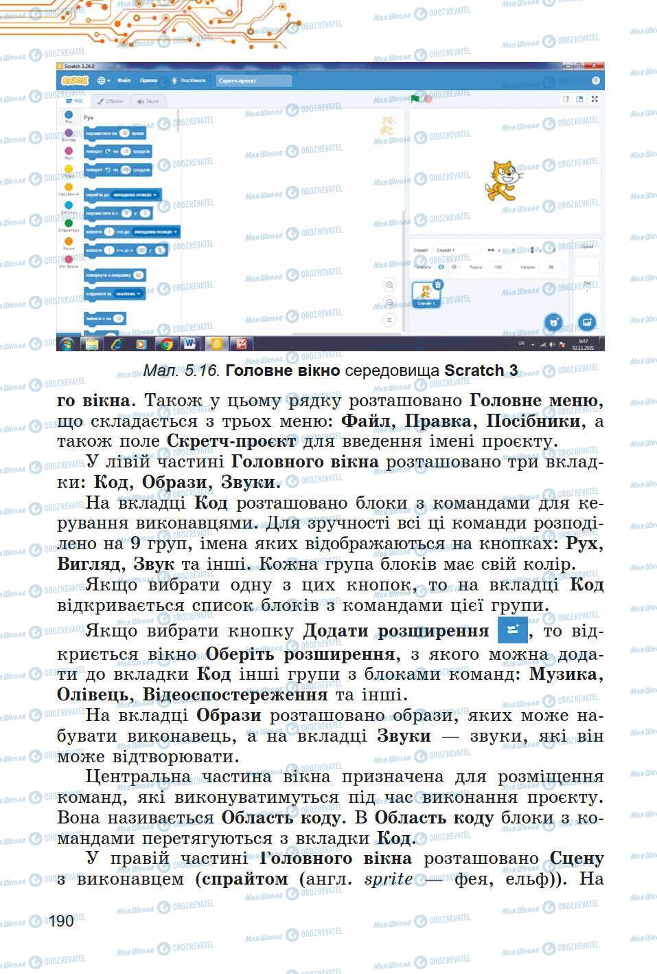 Учебники Информатика 5 класс страница 190