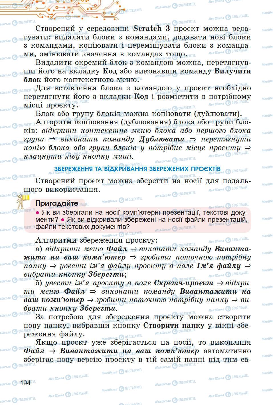 Підручники Інформатика 5 клас сторінка 194