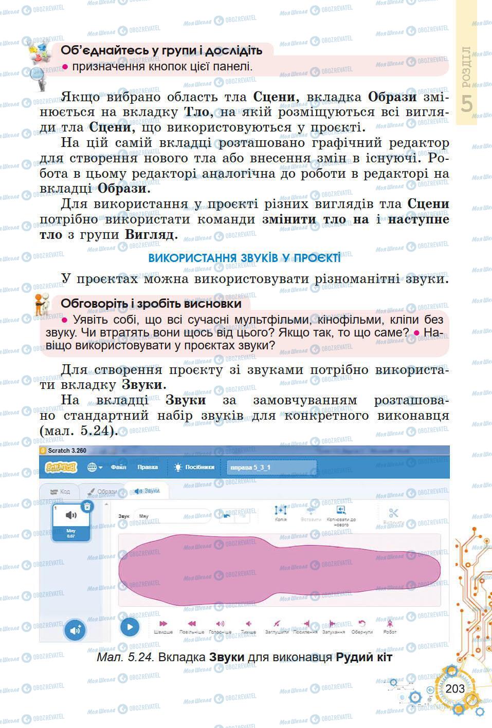 Учебники Информатика 5 класс страница 203