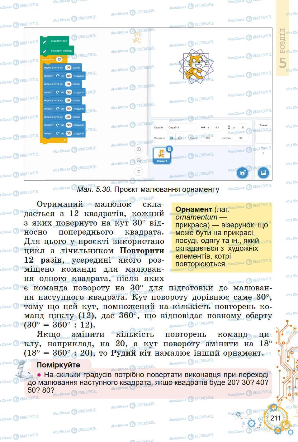 Учебники Информатика 5 класс страница 211