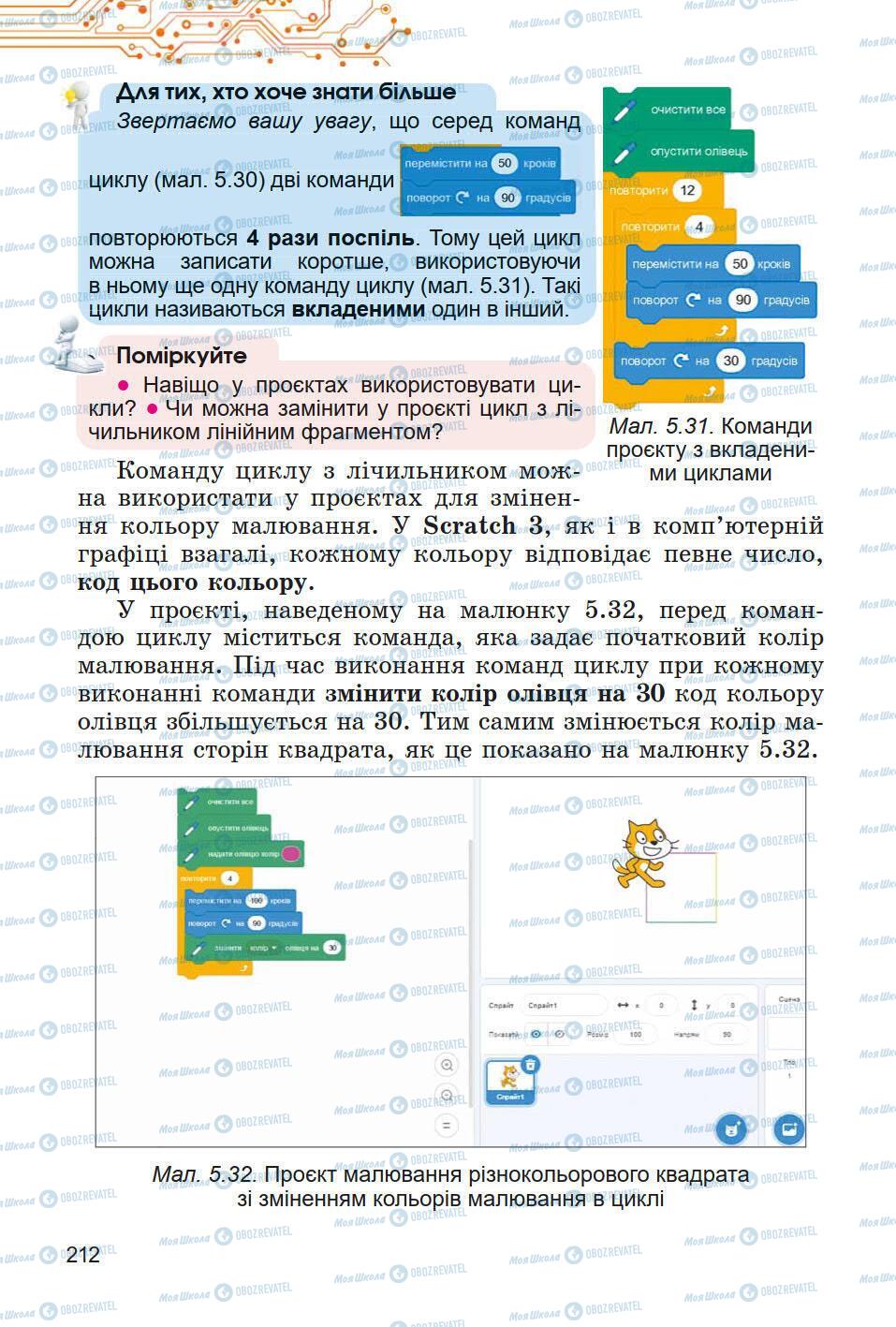 Підручники Інформатика 5 клас сторінка 212