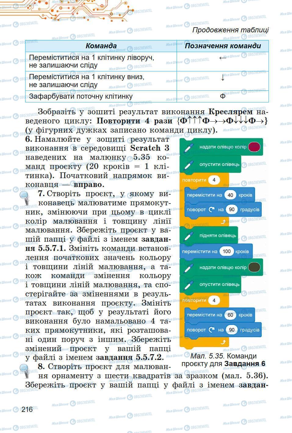 Учебники Информатика 5 класс страница 216