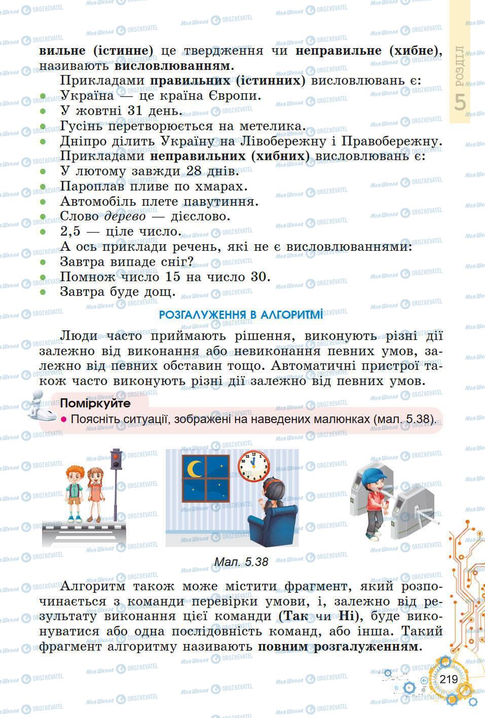 Підручники Інформатика 5 клас сторінка 219