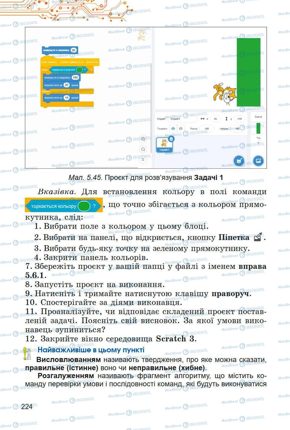 Підручники Інформатика 5 клас сторінка 224