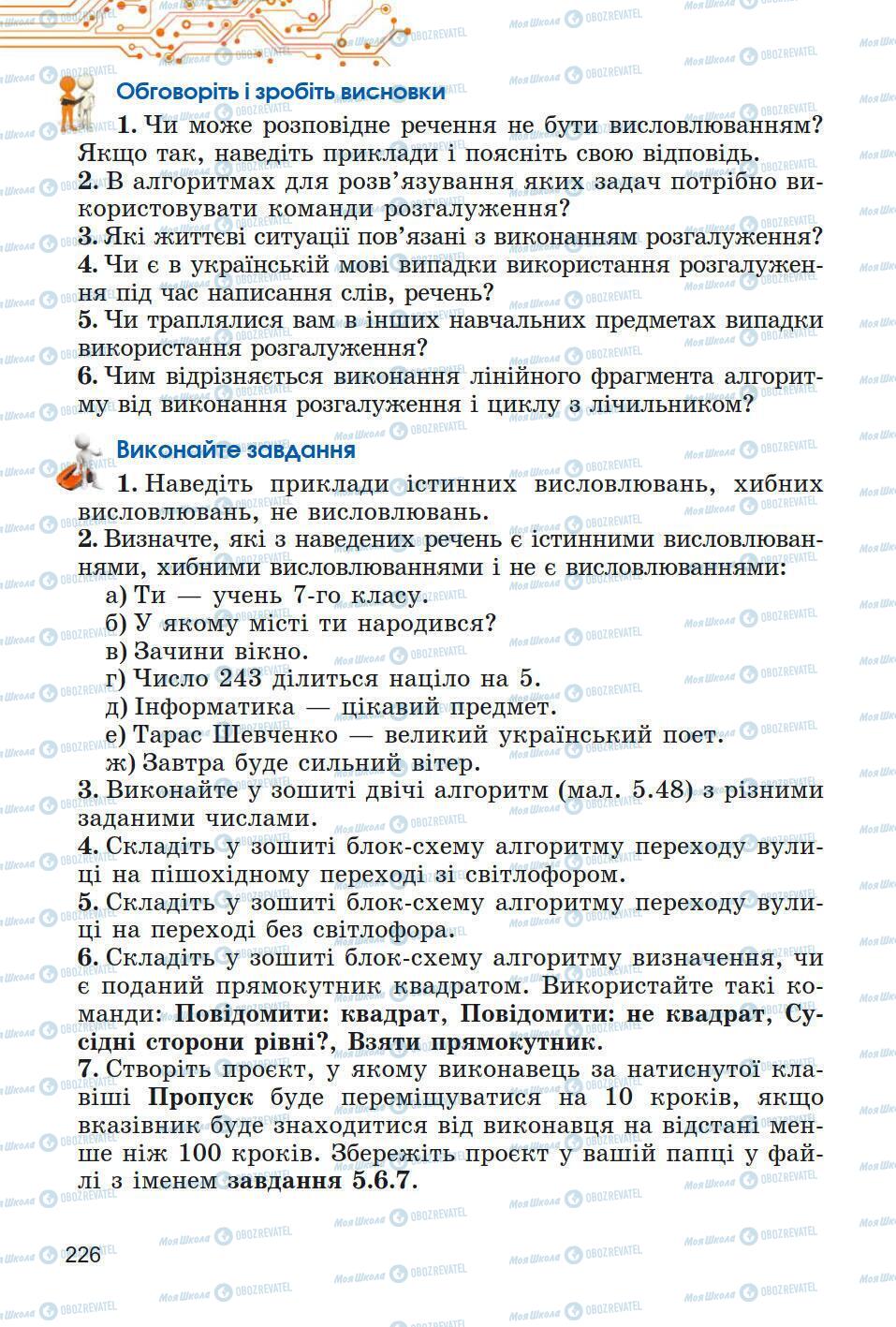 Підручники Інформатика 5 клас сторінка 226