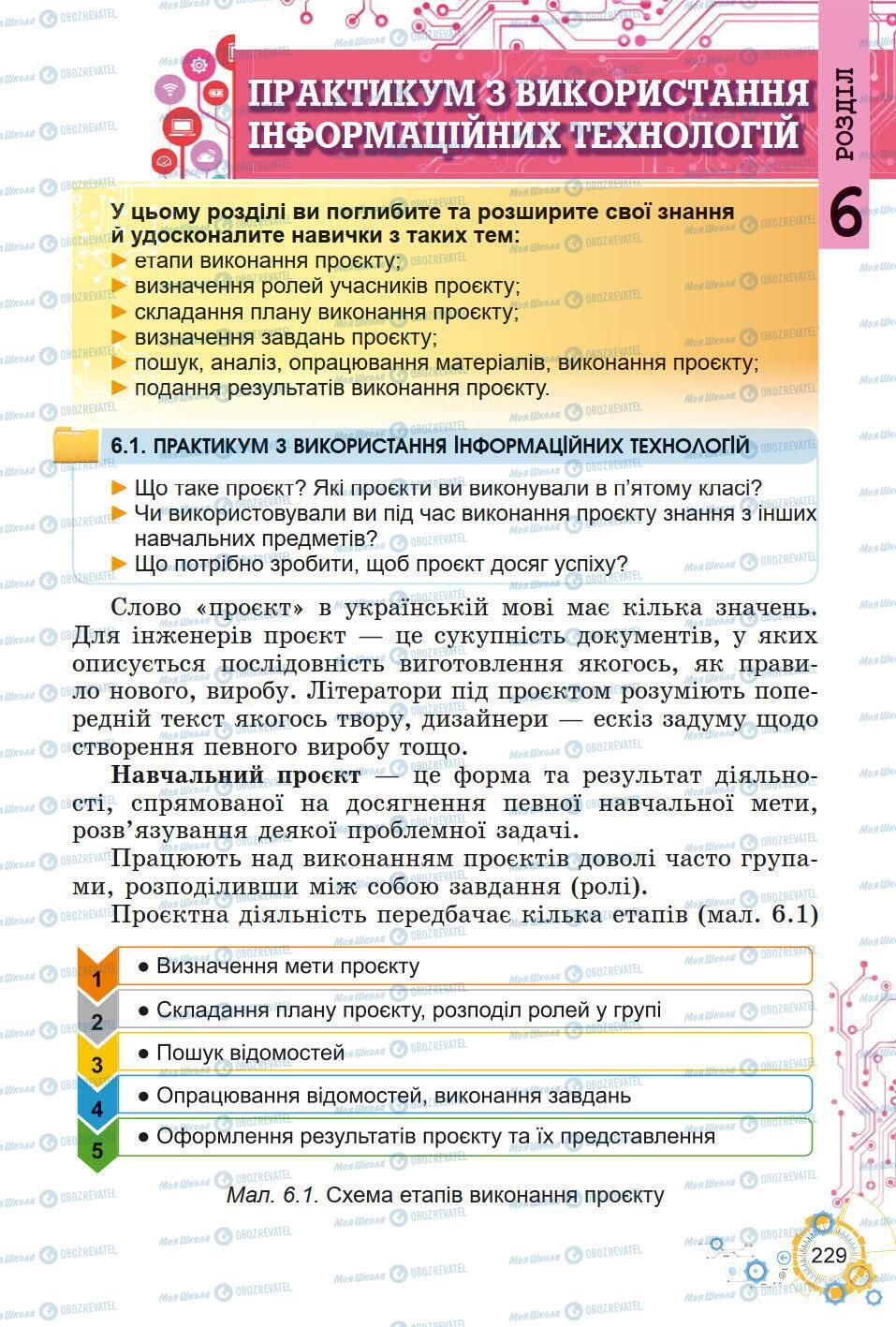 Підручники Інформатика 5 клас сторінка 229