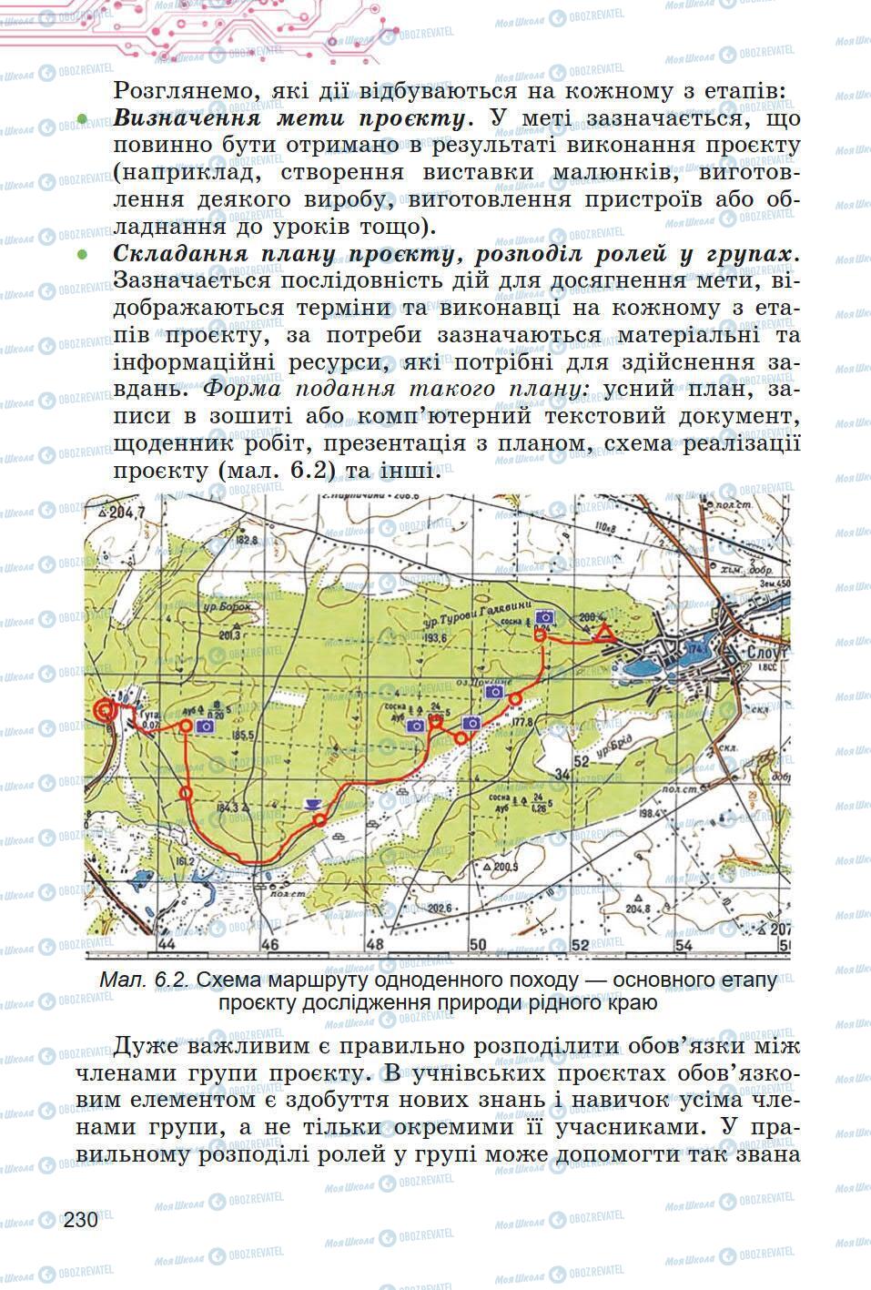 Підручники Інформатика 5 клас сторінка 230