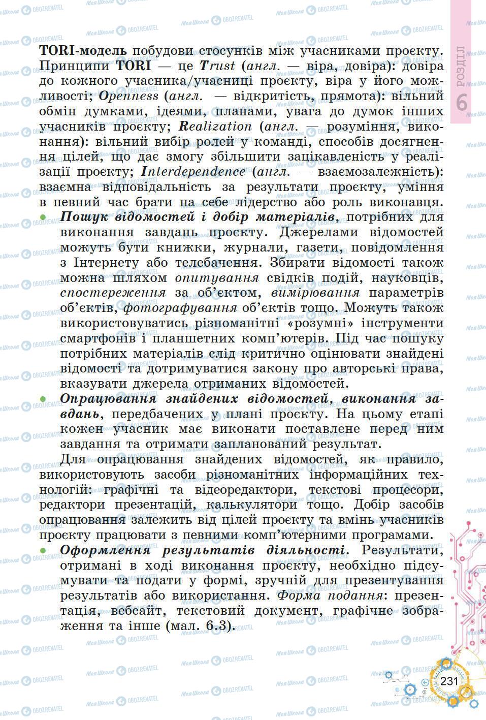 Підручники Інформатика 5 клас сторінка 231