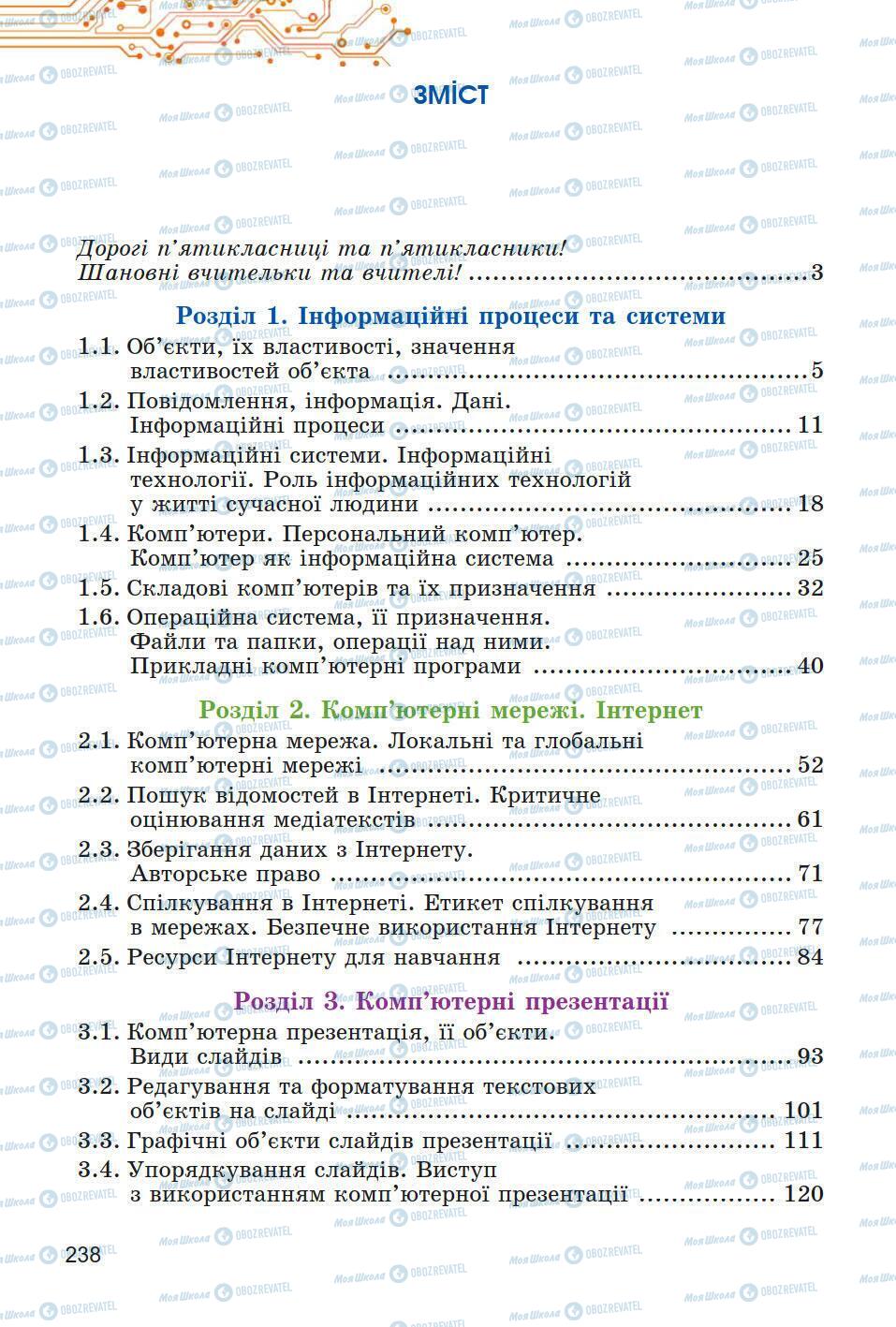 Підручники Інформатика 5 клас сторінка 238