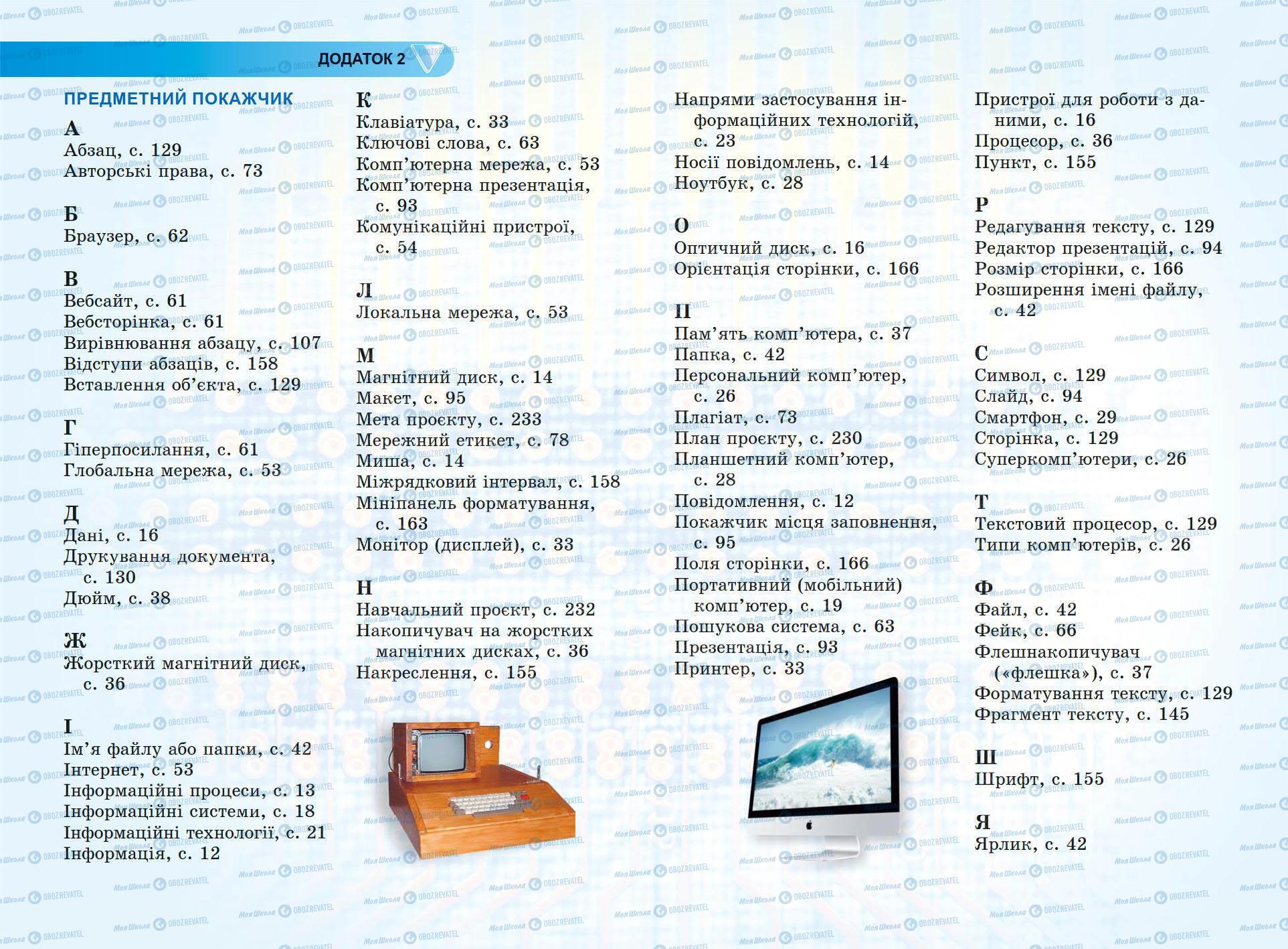 Учебники Информатика 5 класс страница 240